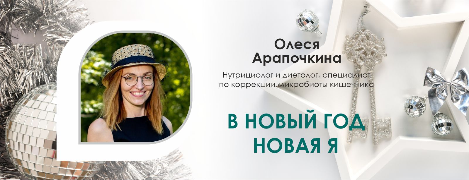 Вебинар компании Fucoidan World «В Новый год — новая Я», ведущая Олеся Арапочкина.