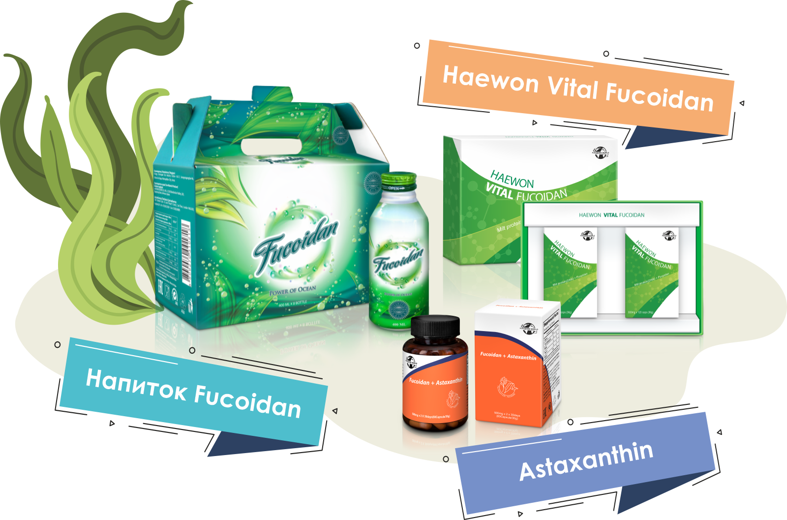 Продукты с фукоиданом напиток Fucowell-Alpha, Fucoxanthin, Astaxanthin, Fucoplus