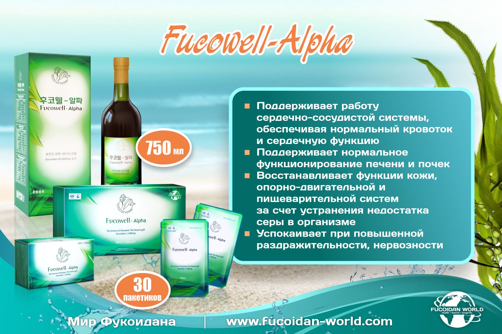 Fucowell-Alpha