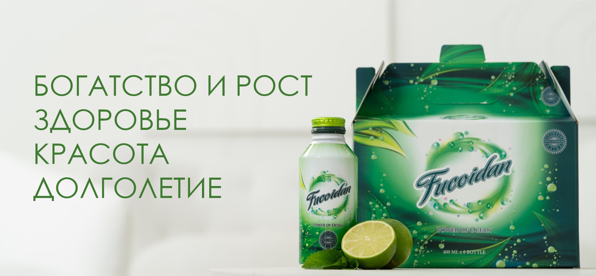 напиток Fucoidan