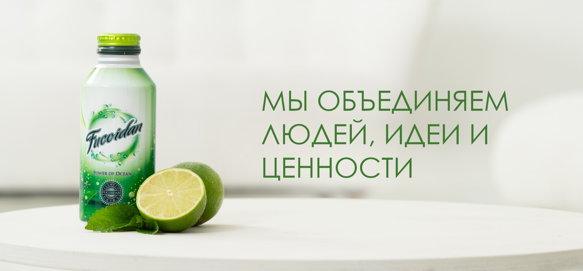 напиток Fucoidan