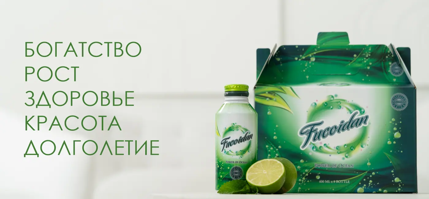 напиток Fucoidan