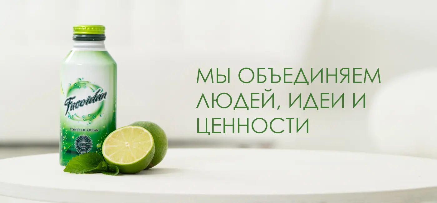 напиток Fucoidan