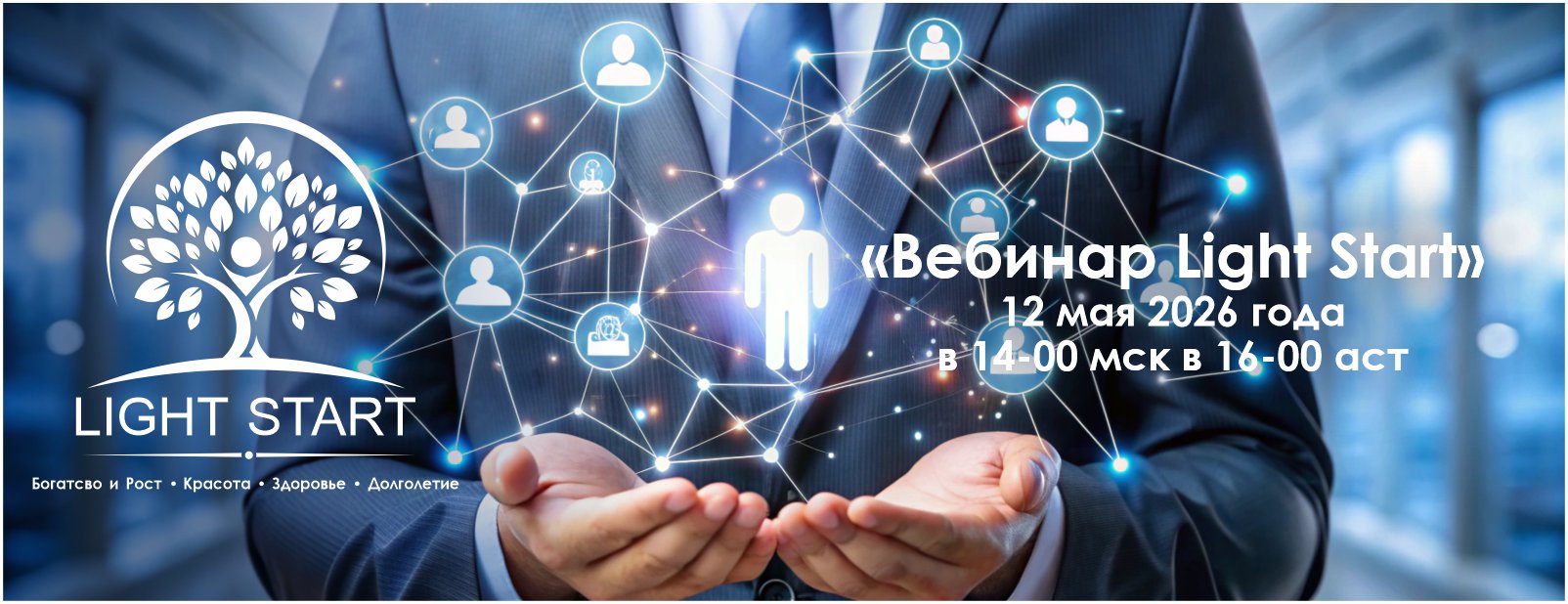 вебинар Light Start