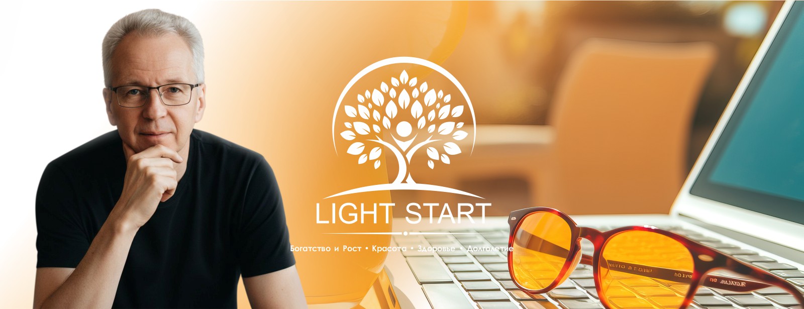 вебинар Light Start