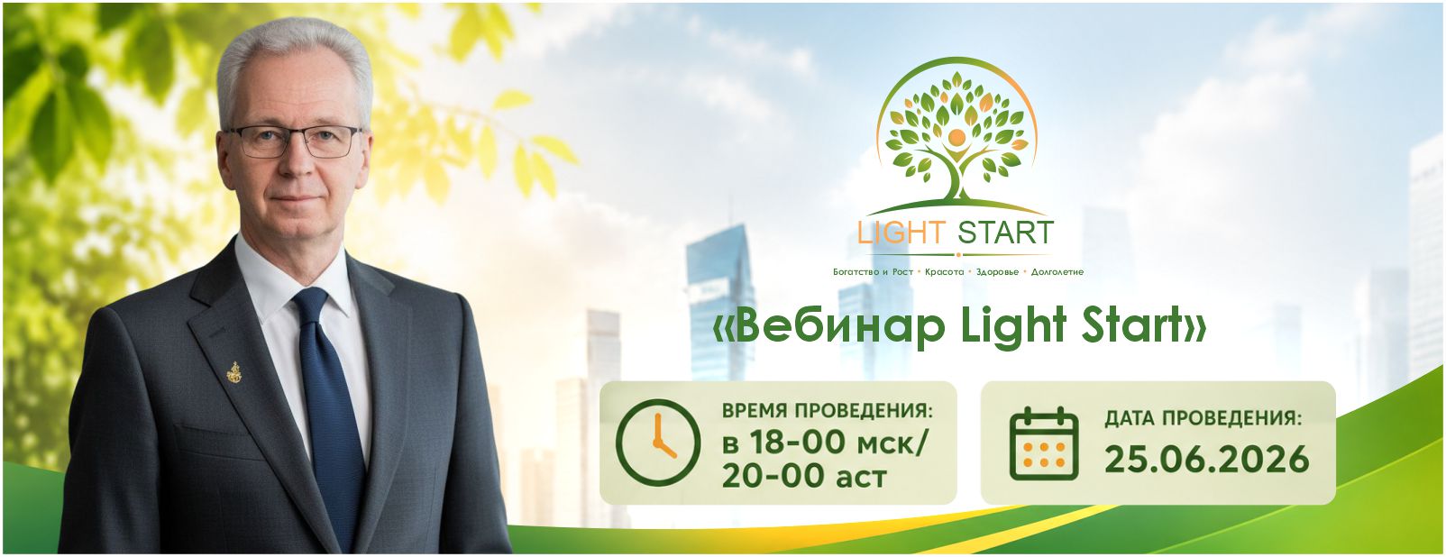 вебинар Light Start
