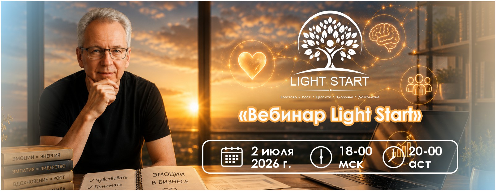 вебинар Light Start