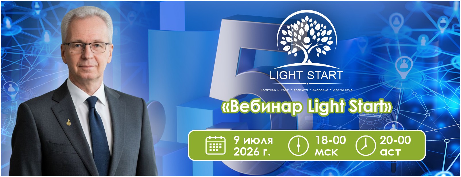 вебинар Light Start