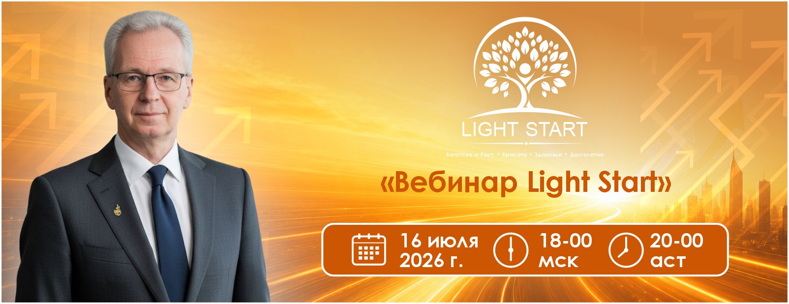 вебинар Light Start