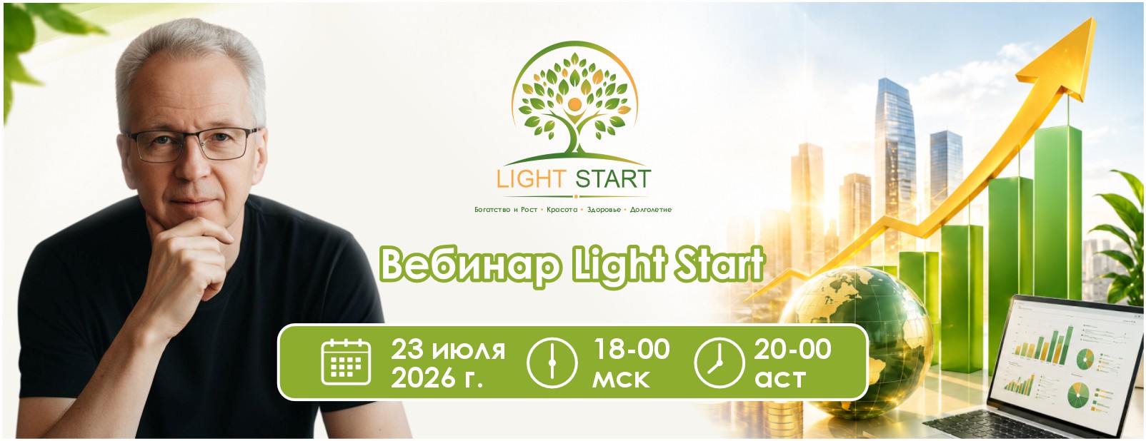 вебинар Light Start