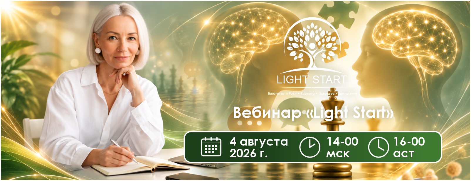 Вебинар «Light Start»