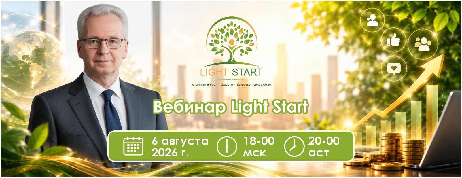вебинар Light Start
