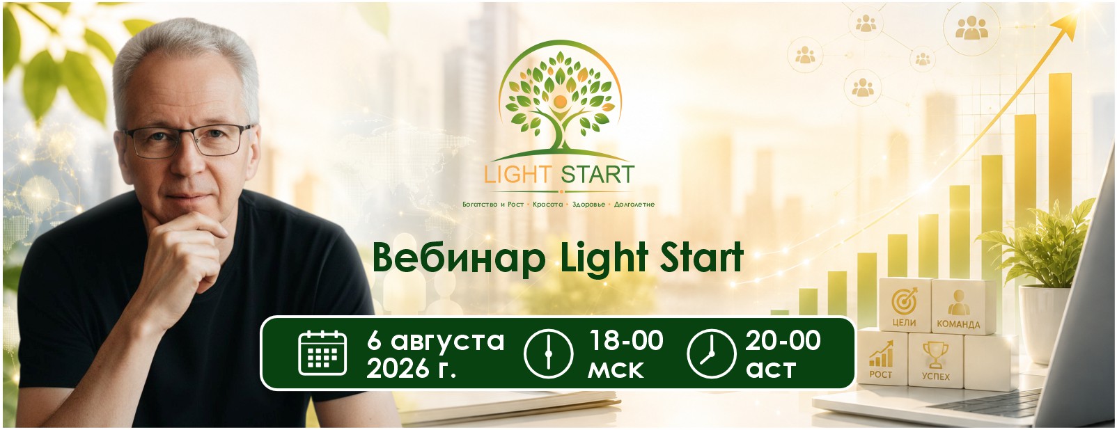 вебинар Light Start