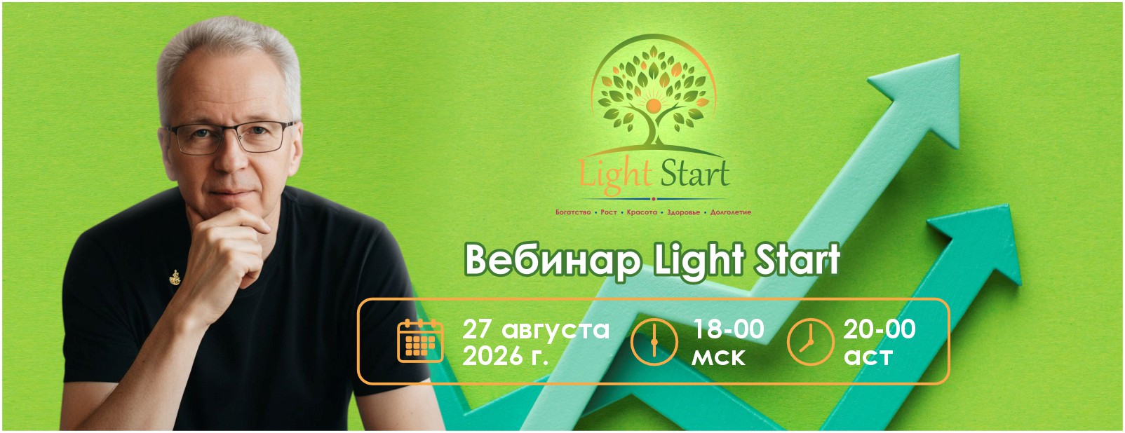 вебинар Light Start