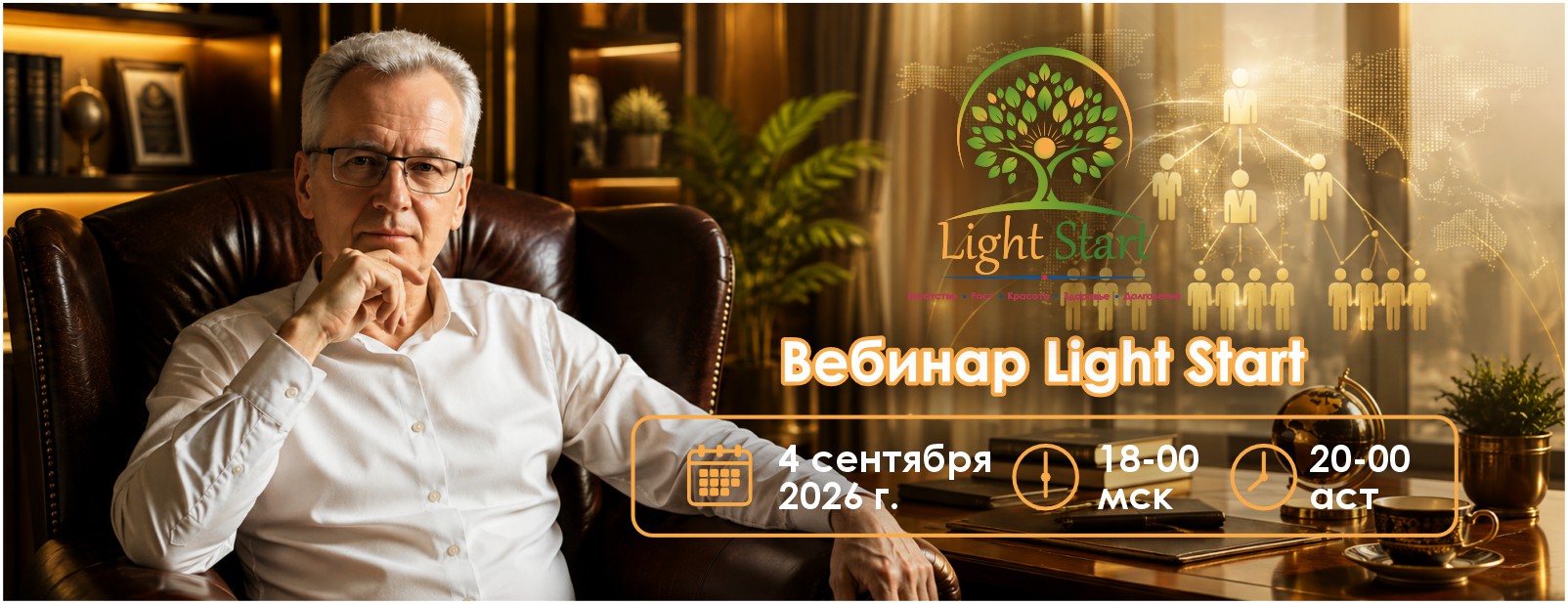 вебинар Light Start