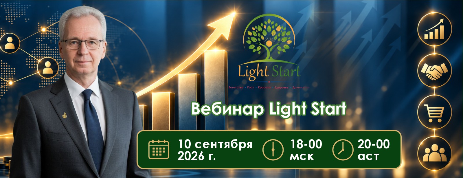 вебинар Light Start