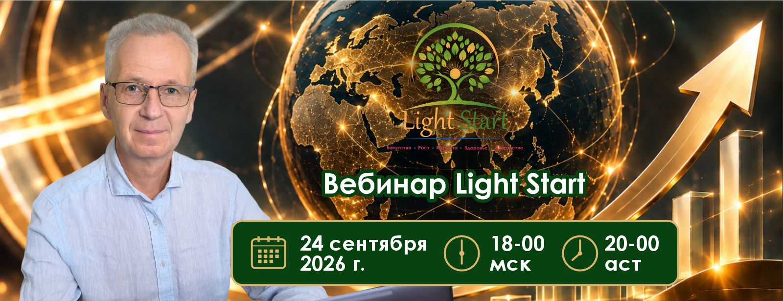 вебинар Light Start