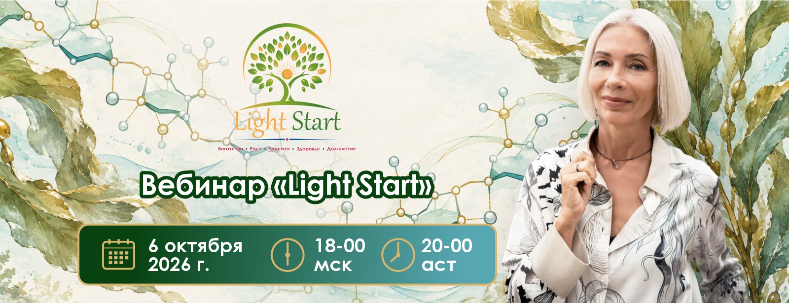 Вебинар «Light Start»