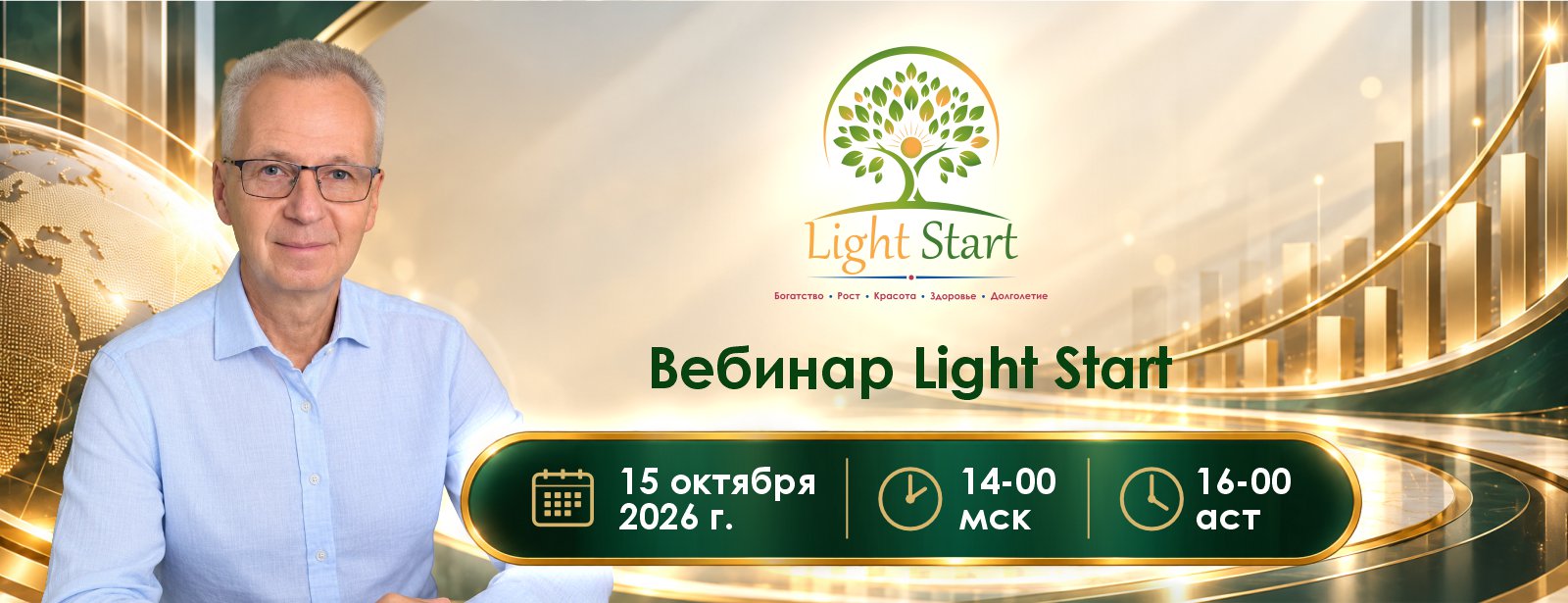 вебинар Light Start
