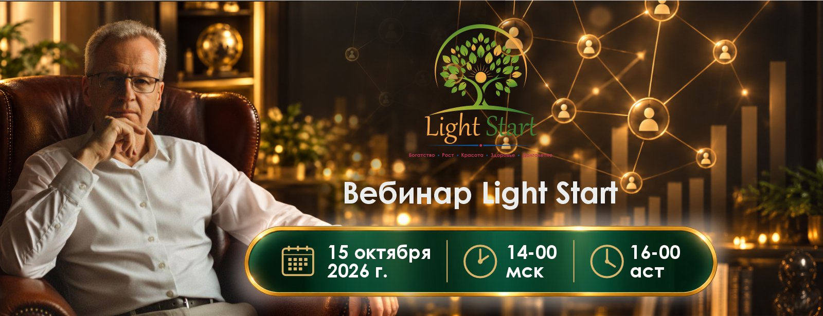 вебинар Light Start