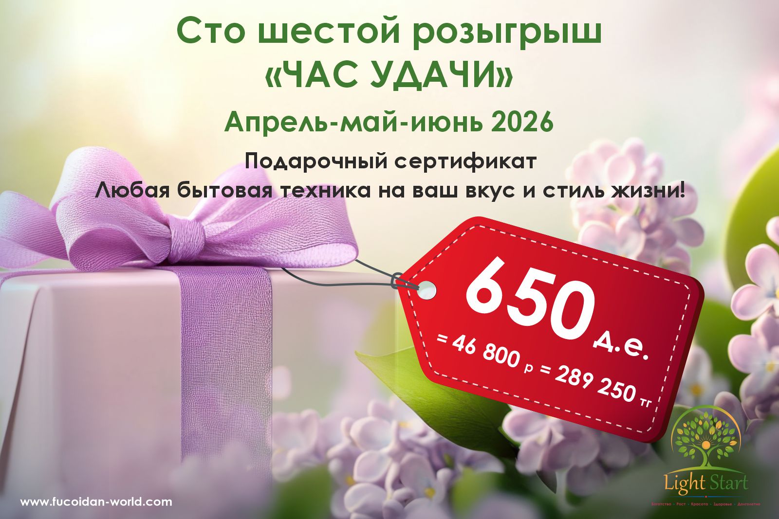 «Час Удачи №106»