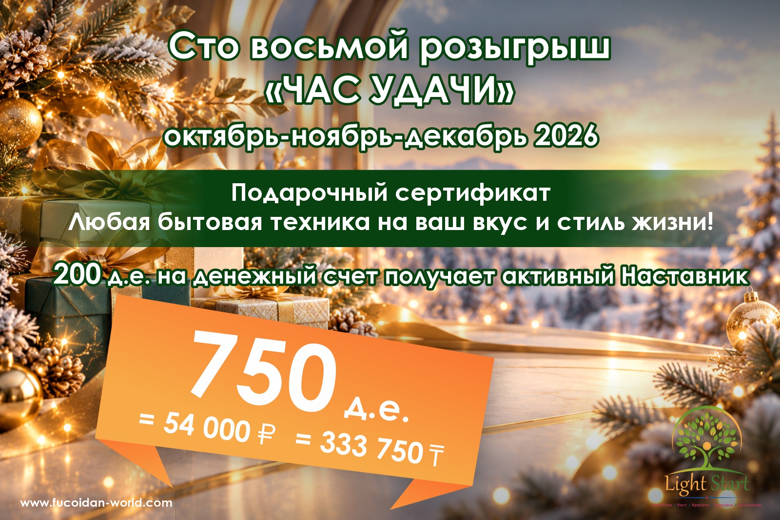 Подарок розыгрыша «Час Удачи»
